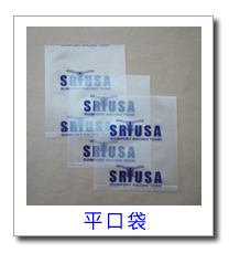 平口袋